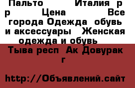 Пальто. Kenzo. Италия. р-р 42-44 › Цена ­ 10 000 - Все города Одежда, обувь и аксессуары » Женская одежда и обувь   . Тыва респ.,Ак-Довурак г.